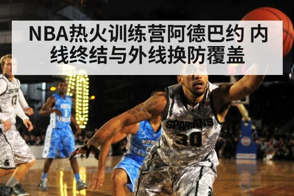 basketball defense