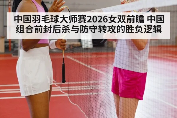 badminton player net defense rally